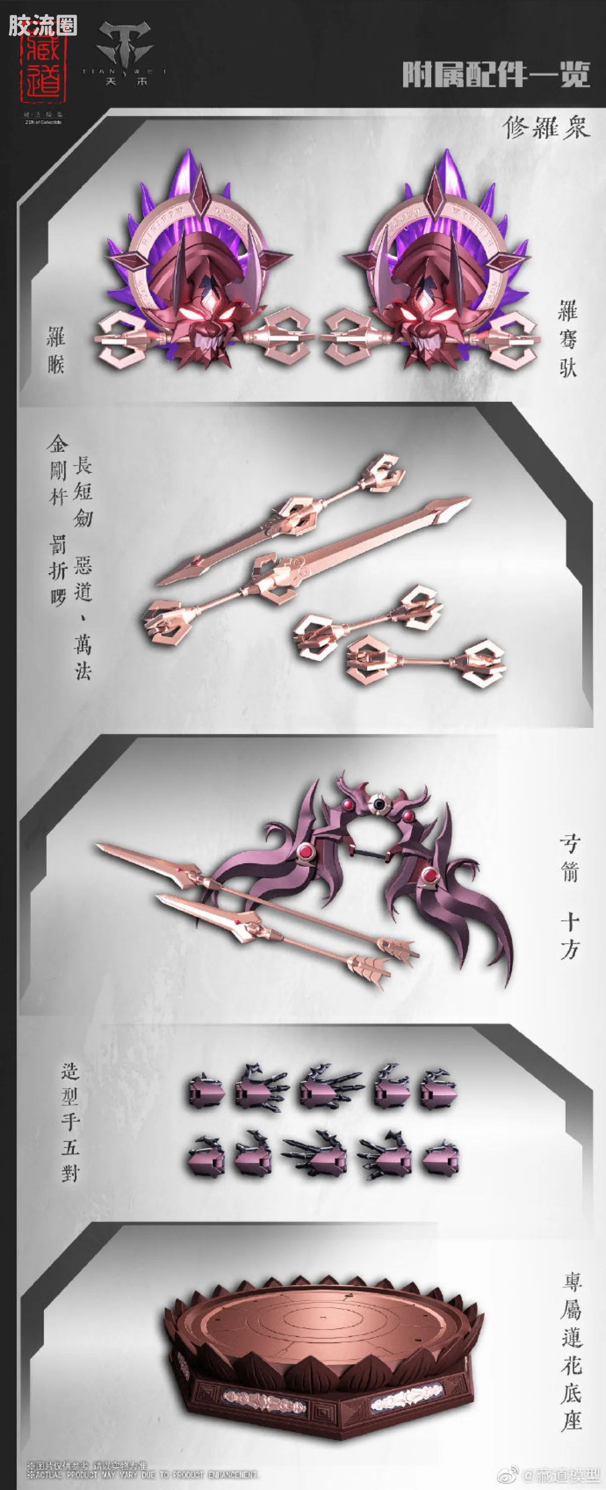 藏道机甲成品综合 普通版 阿修罗 - 图片