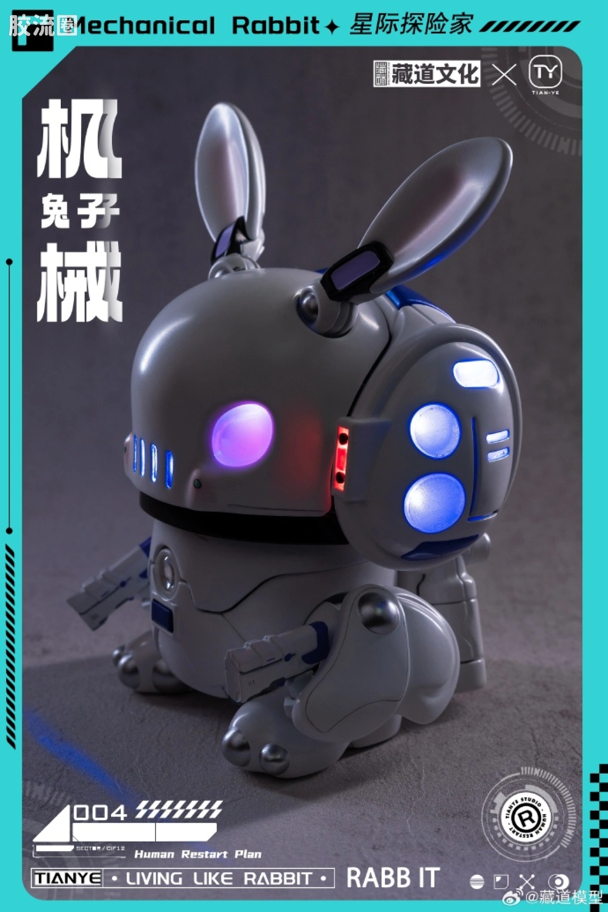 藏道机甲成品综合 授权IP 星际探险家 机械兔子机甲 黑/白 - 图片