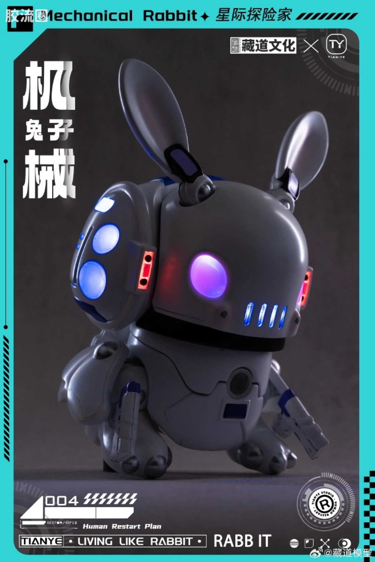 藏道机甲成品综合 授权IP 星际探险家 机械兔子机甲 黑/白 - 图片