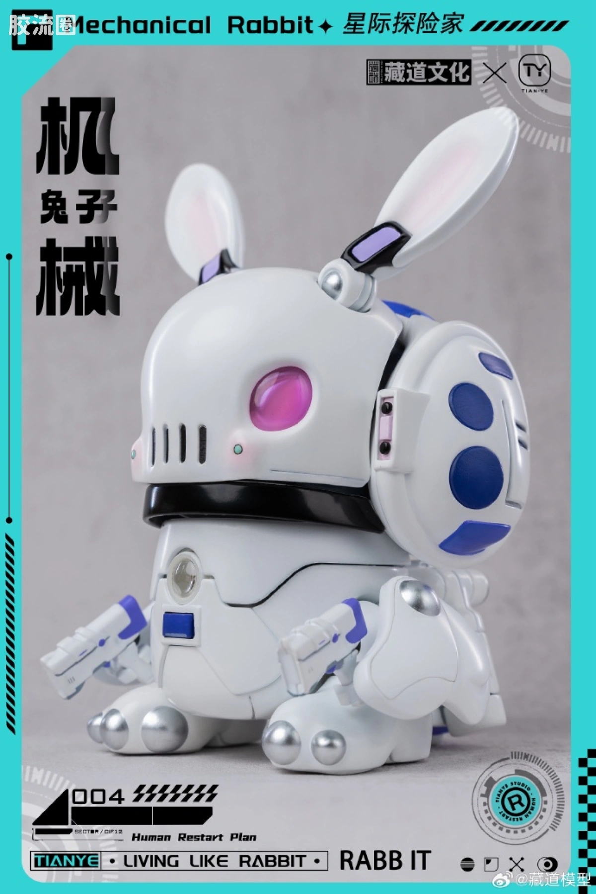 藏道机甲成品综合 授权IP 星际探险家 机械兔子机甲 黑/白 - 图片