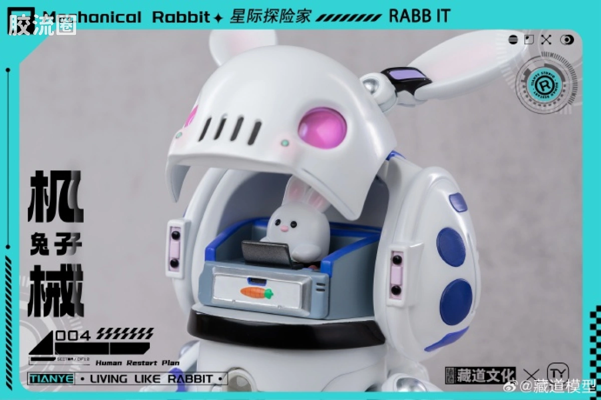 藏道机甲成品综合 授权IP 星际探险家 机械兔子机甲 黑/白 - 图片