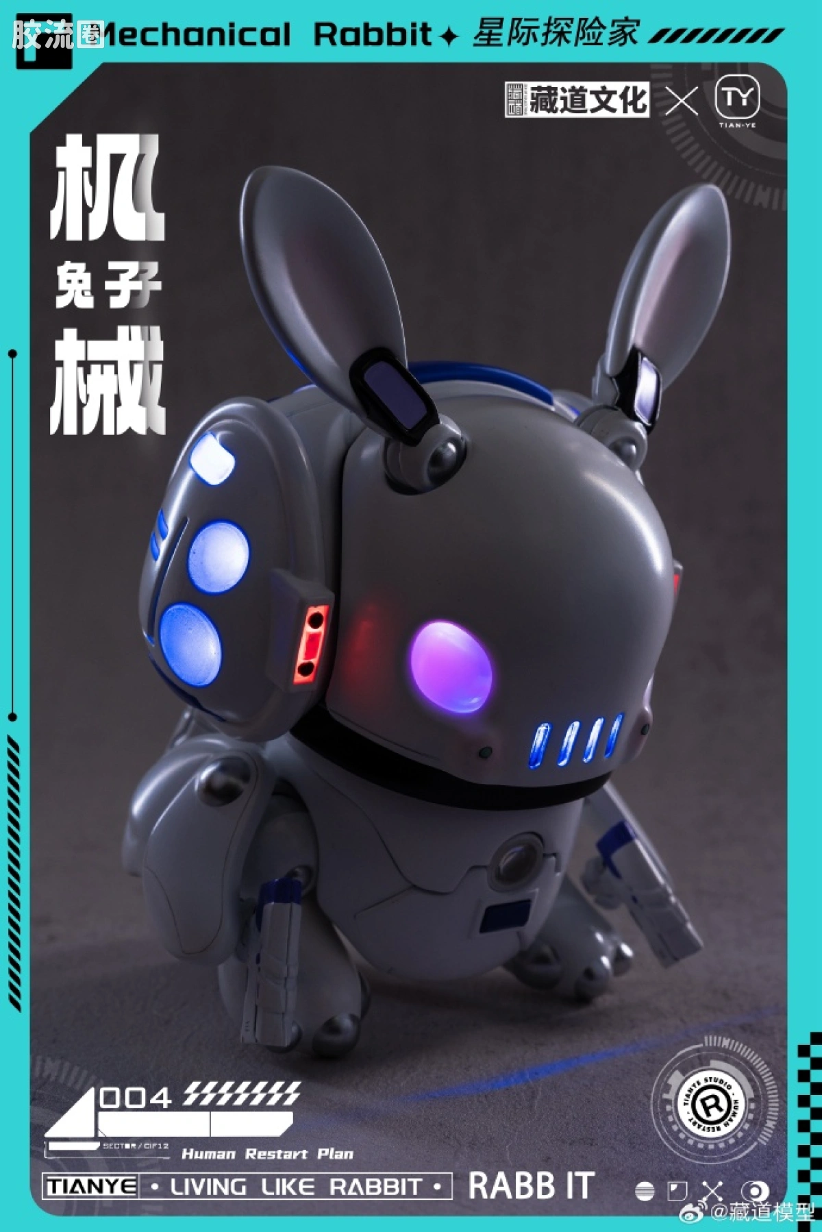 藏道机甲成品综合 授权IP 星际探险家 机械兔子机甲 黑/白 - 图片