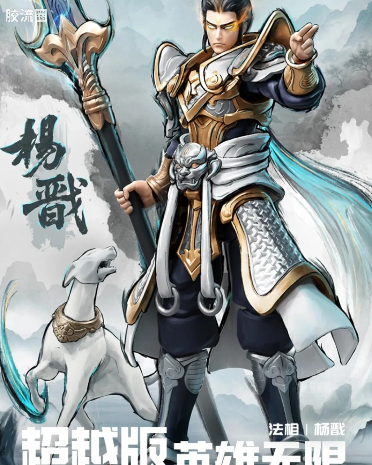 超越版 法相杨戬