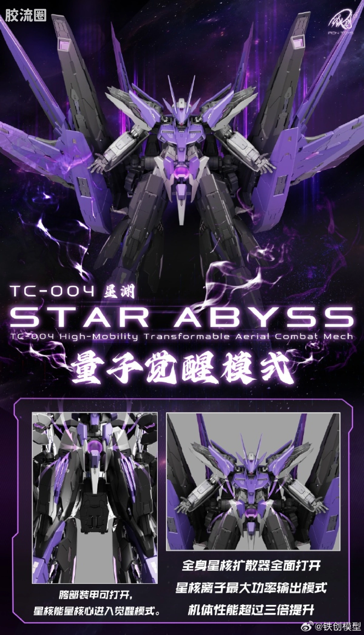 铁创拼装模型 拼装模型系列 TC-004 星渊 STAR ABYSS 1/100 机甲拼装模型 - 图片
