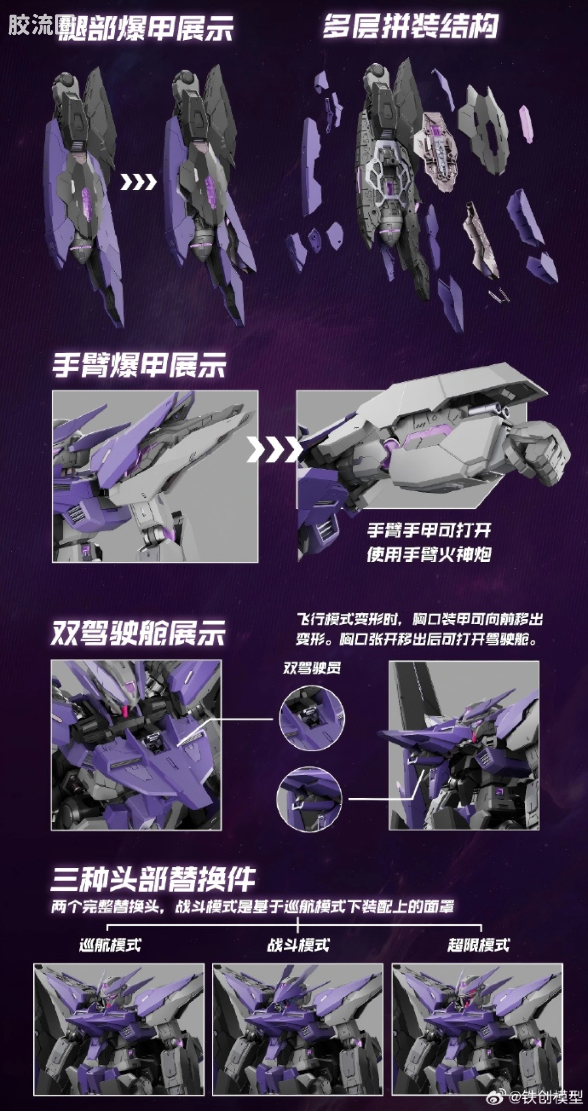 铁创拼装模型 拼装模型系列 TC-004 星渊 STAR ABYSS 1/100 机甲拼装模型 - 图片