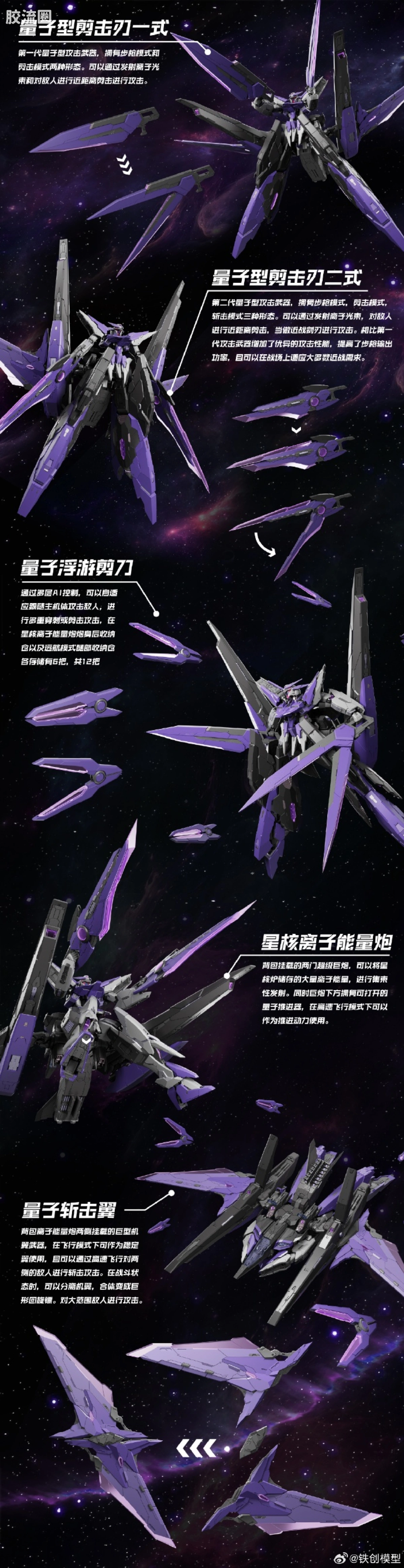 铁创拼装模型 拼装模型系列 TC-004 星渊 STAR ABYSS 1/100 机甲拼装模型 - 图片