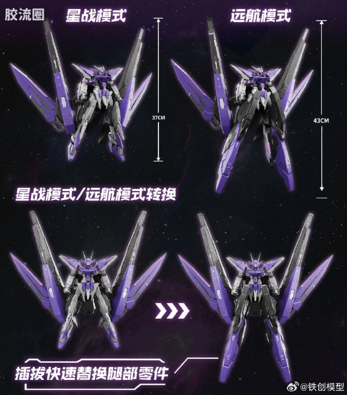 铁创拼装模型 拼装模型系列 TC-004 星渊 STAR ABYSS 1/100 机甲拼装模型 - 图片