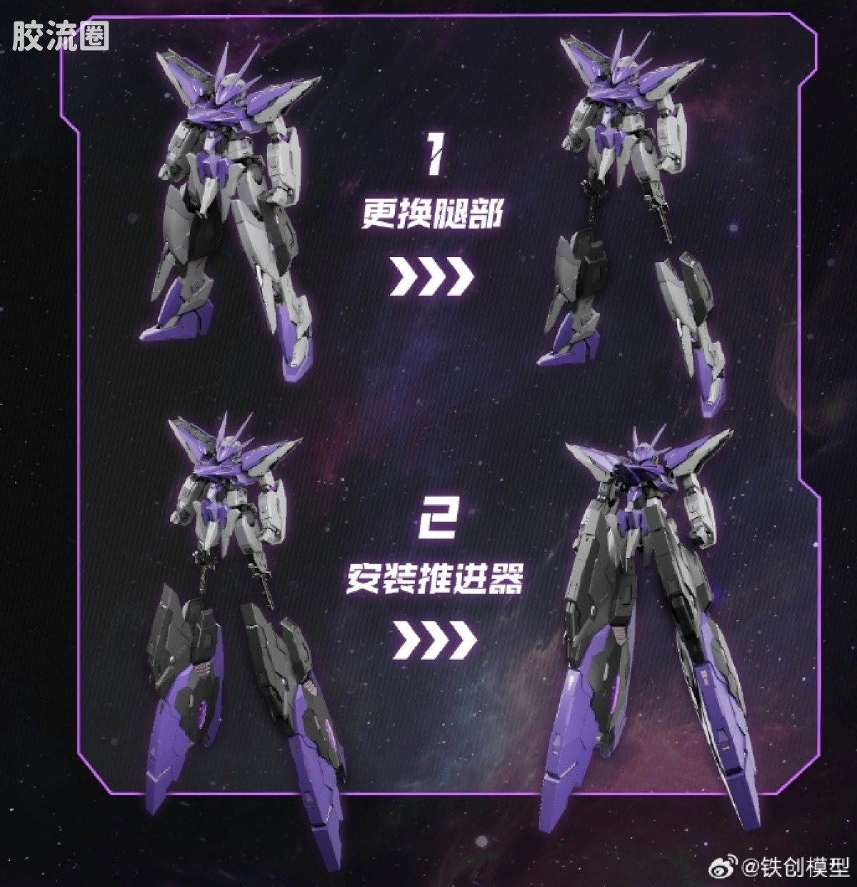 铁创拼装模型 拼装模型系列 TC-004 星渊 STAR ABYSS 1/100 机甲拼装模型 - 图片