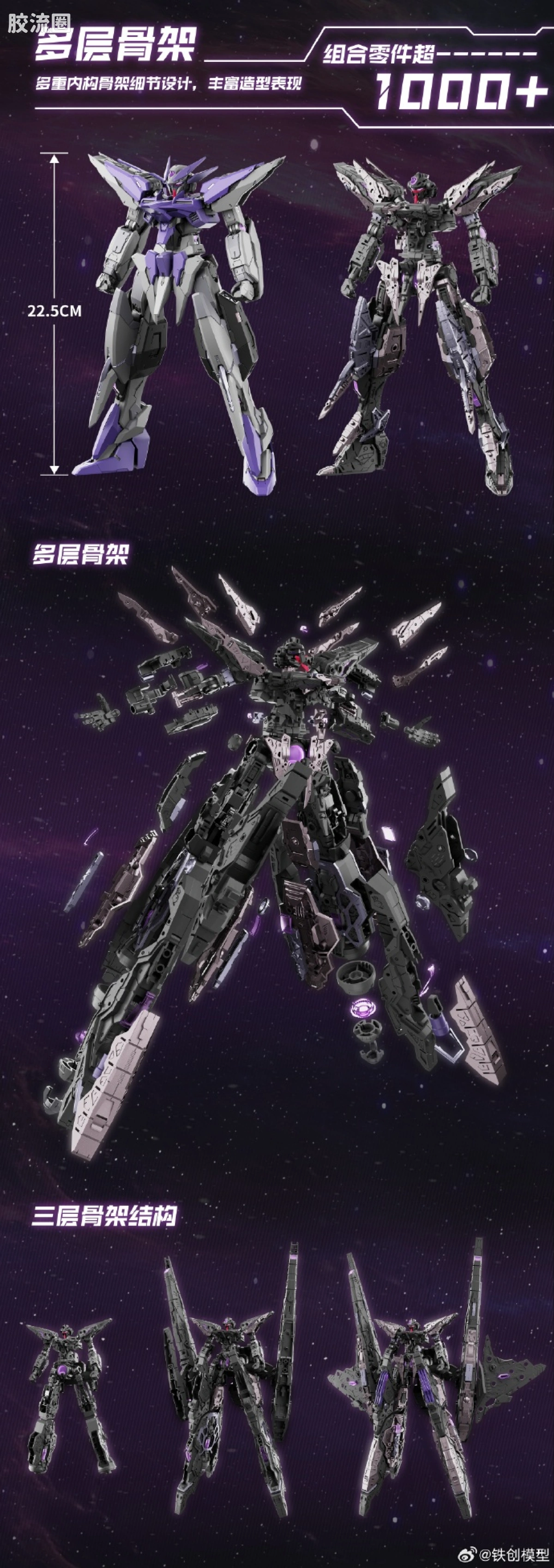 铁创拼装模型 拼装模型系列 TC-004 星渊 STAR ABYSS 1/100 机甲拼装模型 - 图片