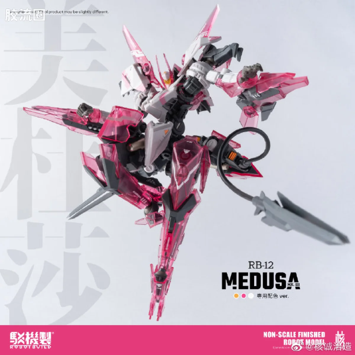核诚治造机甲成品系列 驳机制-ROBOT BUILD- RB-12 美杜莎MK-III - 图片