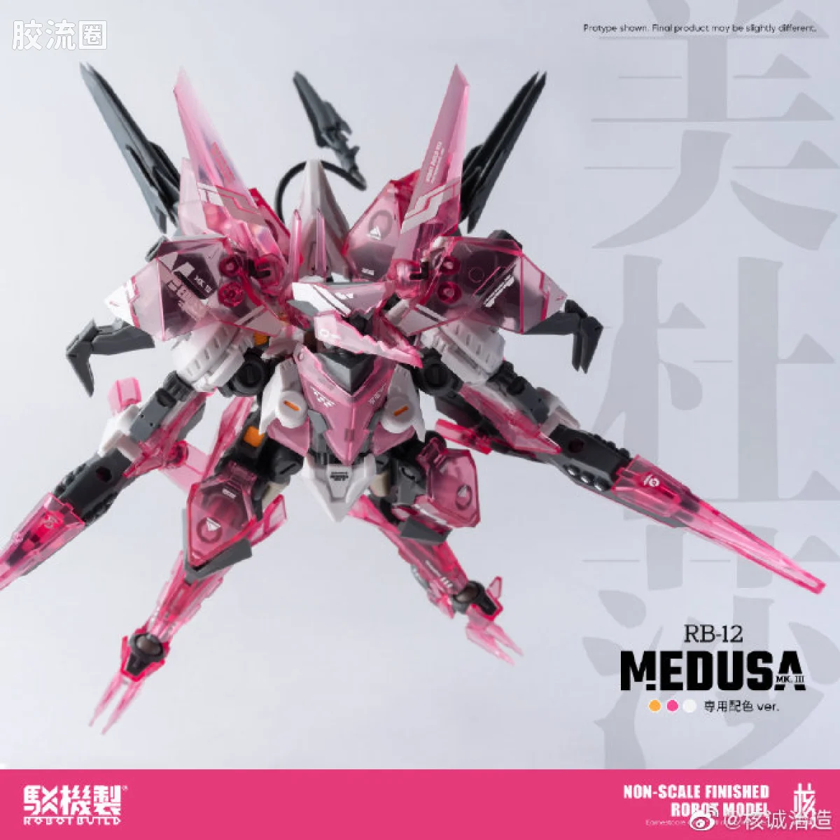 核诚治造机甲成品系列 驳机制-ROBOT BUILD- RB-12 美杜莎MK-III - 图片