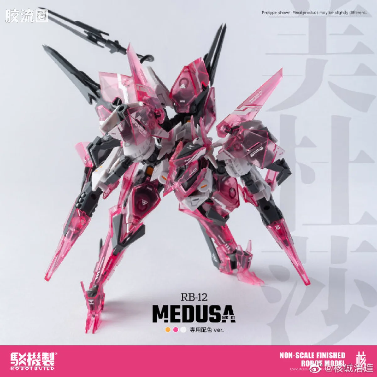 核诚治造机甲成品系列 驳机制-ROBOT BUILD- RB-12 美杜莎MK-III - 图片
