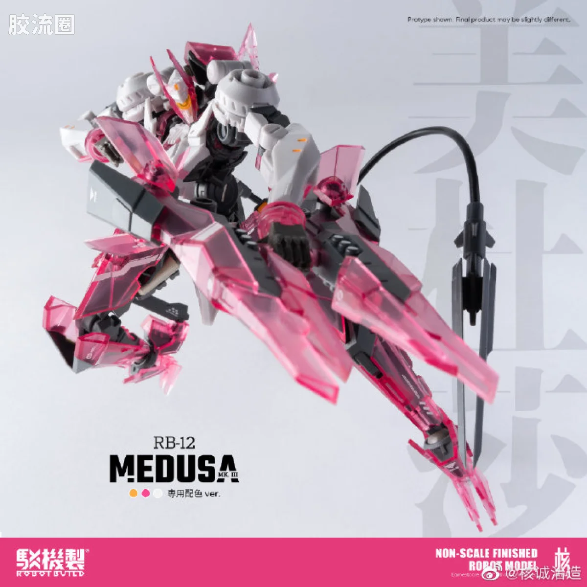 核诚治造机甲成品系列 驳机制-ROBOT BUILD- RB-12 美杜莎MK-III - 图片