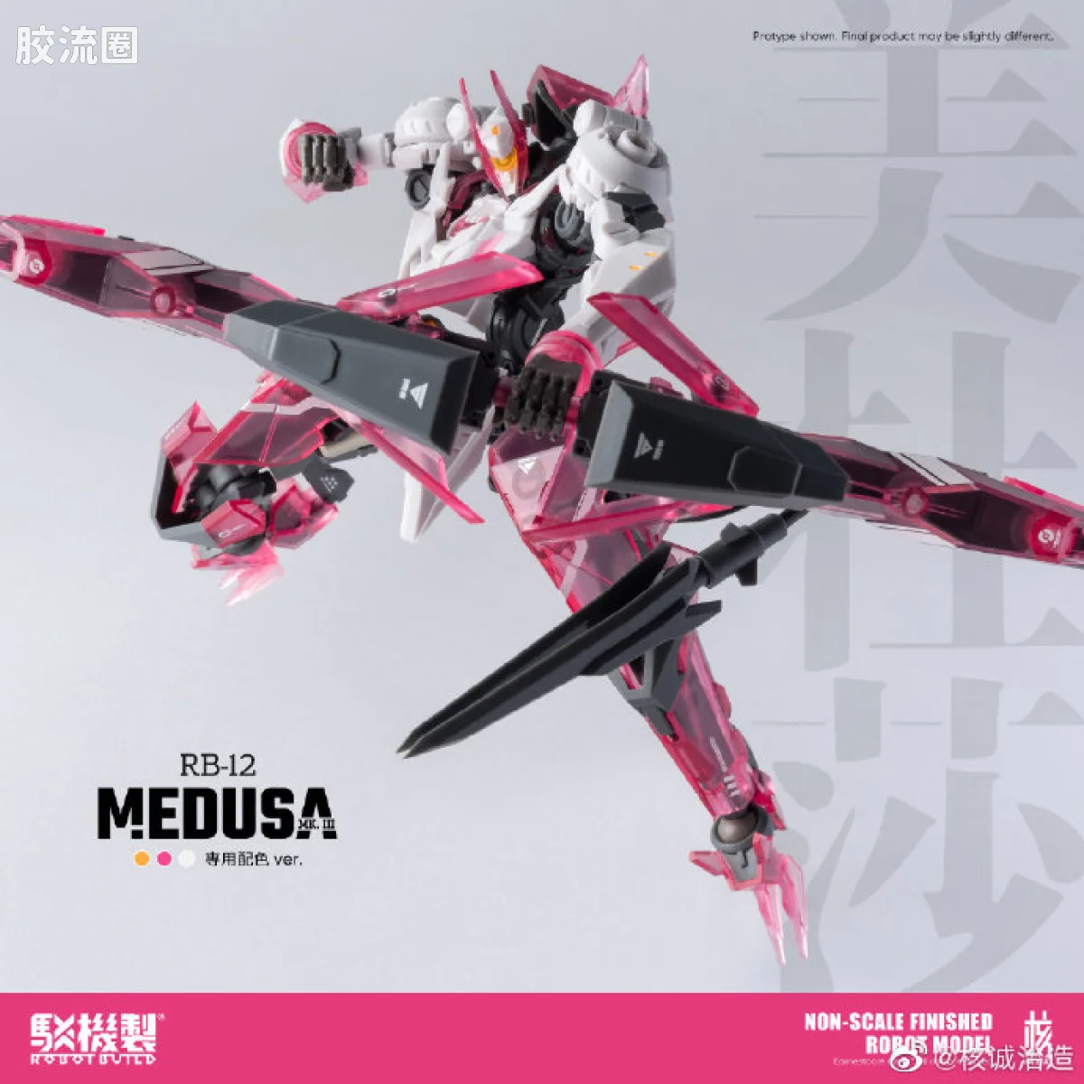 核诚治造机甲成品系列 驳机制-ROBOT BUILD- RB-12 美杜莎MK-III - 图片