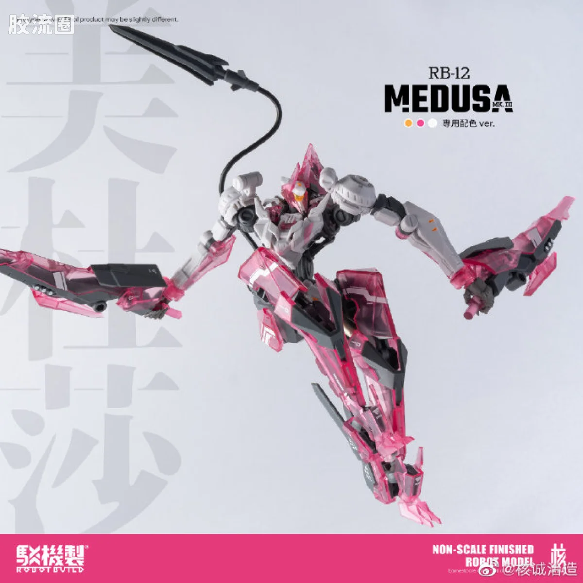 核诚治造机甲成品系列 驳机制-ROBOT BUILD- RB-12 美杜莎MK-III - 图片