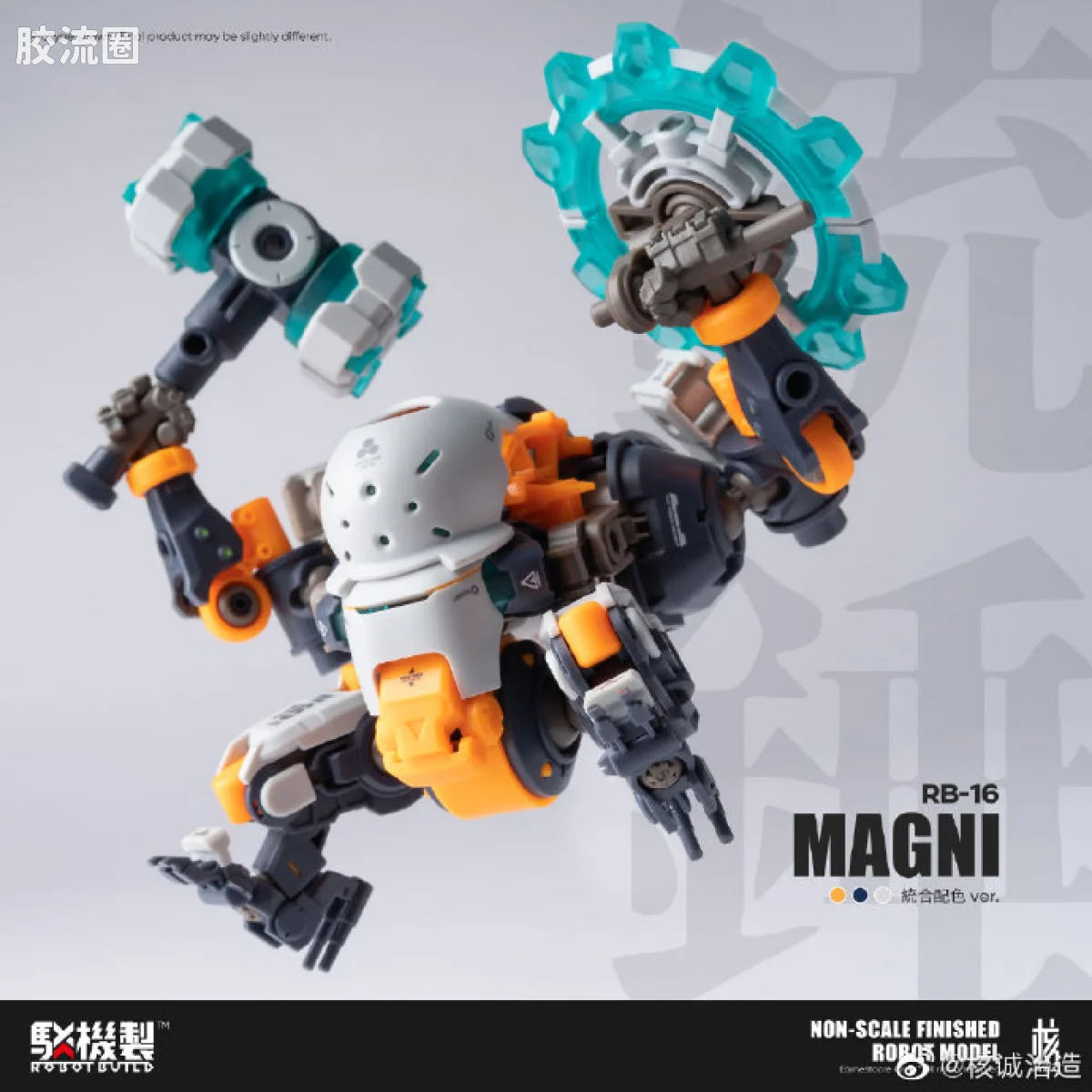 核诚治造机甲成品系列 驳机制-ROBOT BUILD- RB-16 铳锤 - 图片