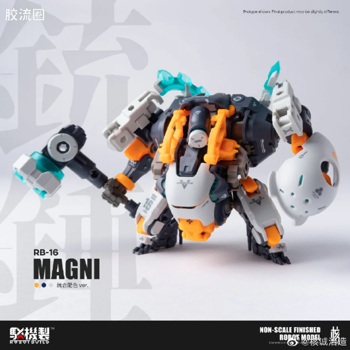核诚治造机甲成品系列 驳机制-ROBOT BUILD- RB-16 铳锤 - 图片