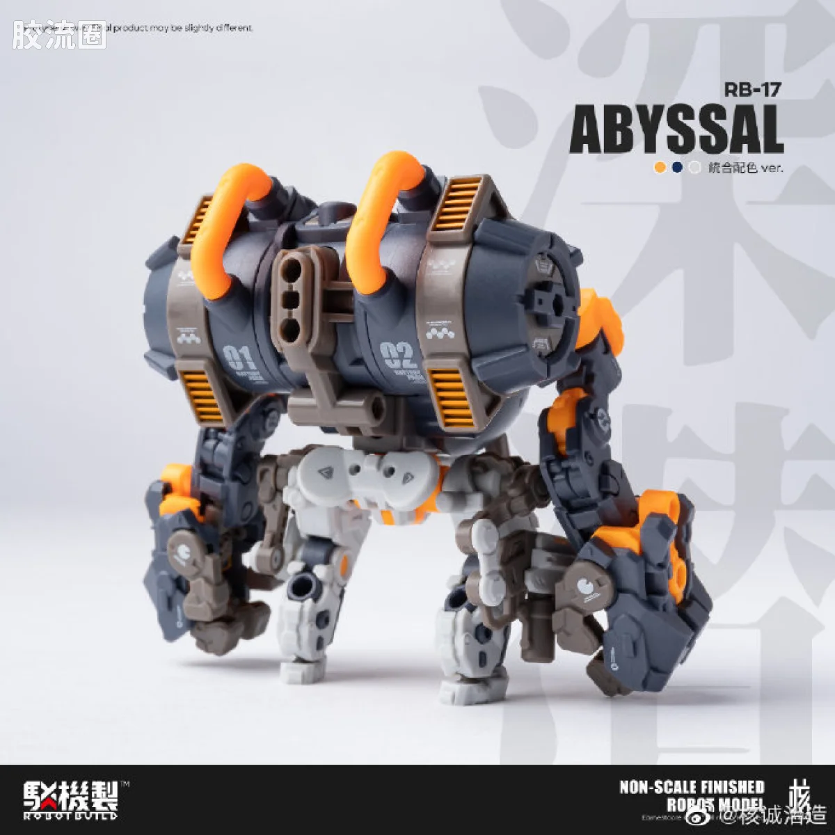 核诚治造机甲成品系列 驳机制-ROBOT BUILD- RB-17 深潜 - 图片