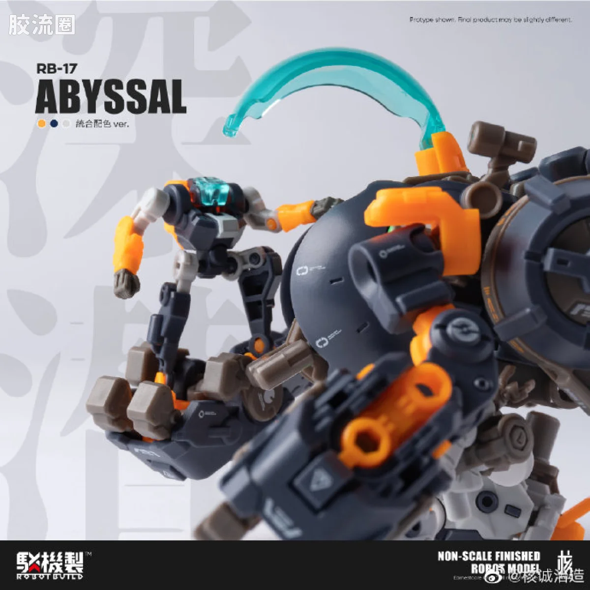 核诚治造机甲成品系列 驳机制-ROBOT BUILD- RB-17 深潜 - 图片