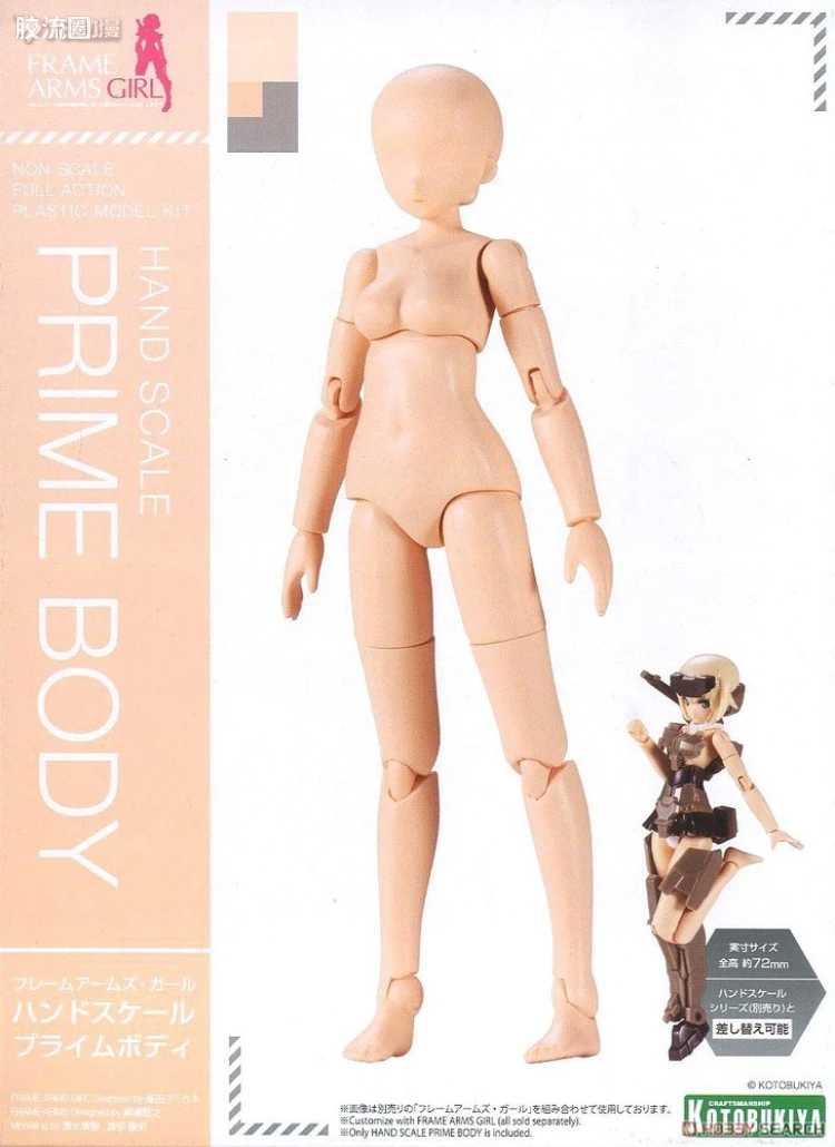 FAG Hand scale girl prime素体