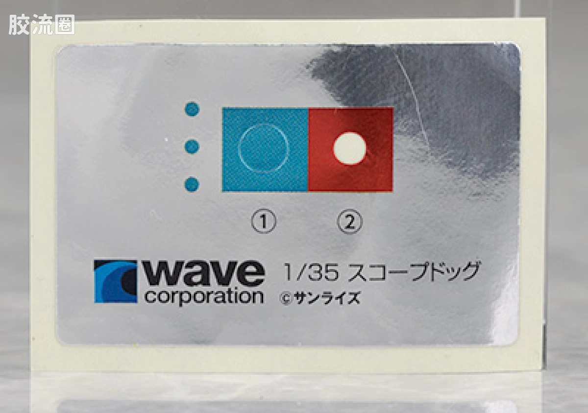 WAVE装甲骑兵系列拼装模型 1比35 沼泽犬[PS版] - 图片