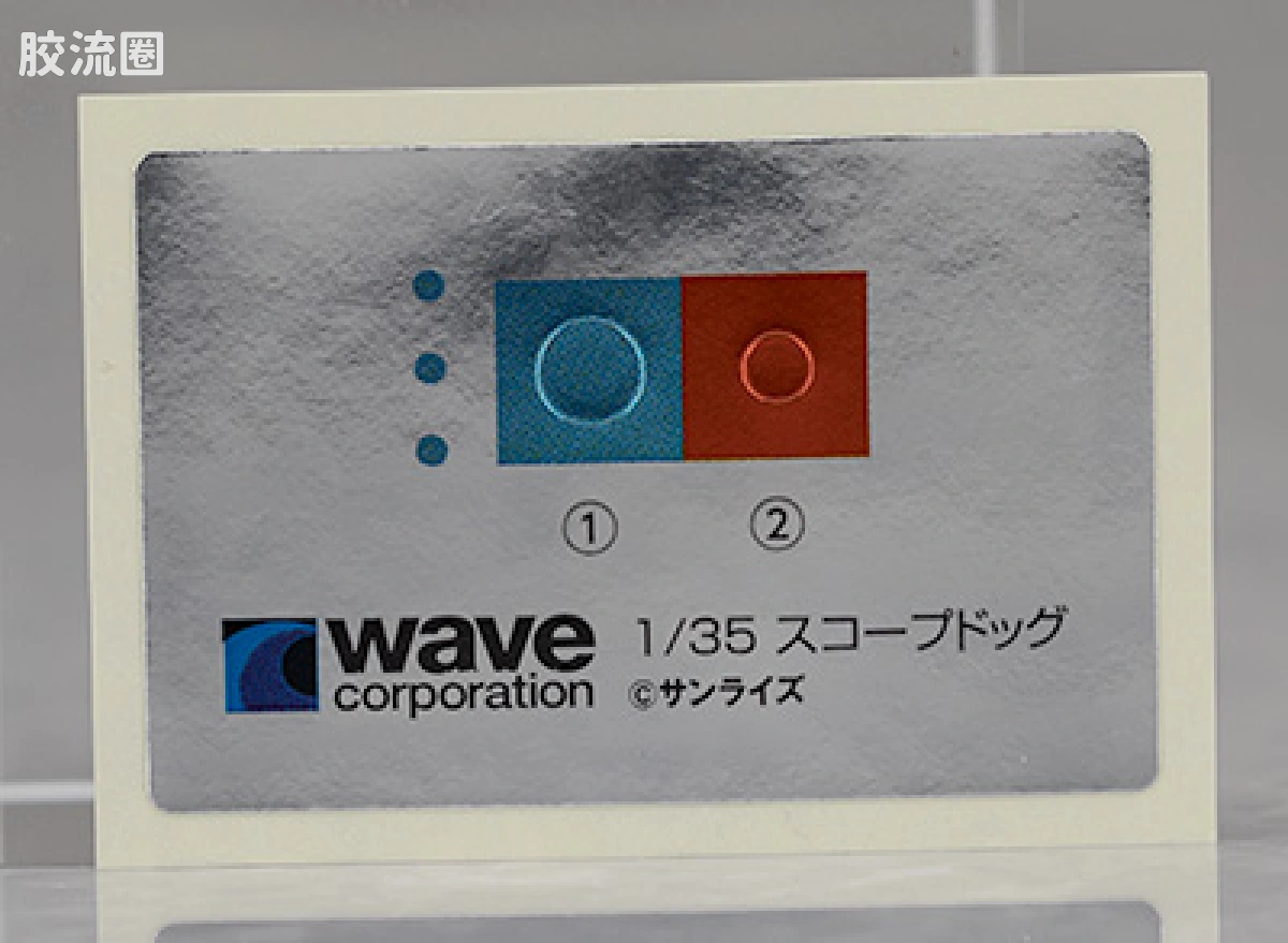 WAVE装甲骑兵系列拼装模型 1比35 沼泽犬[ST版] - 图片