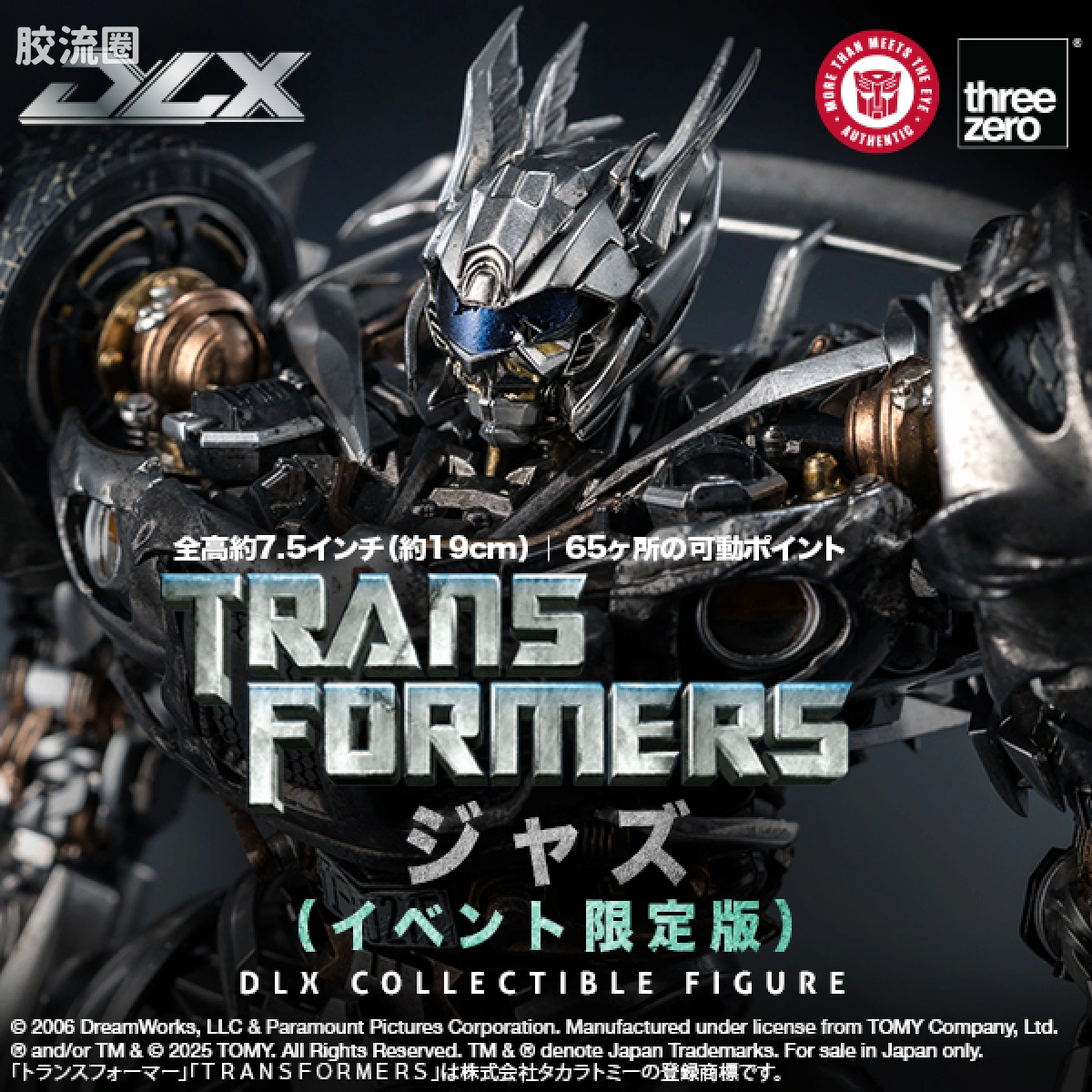 threezero机甲 DLX 《变形金刚》 DLX 爵士（豪华特别版） - 图片