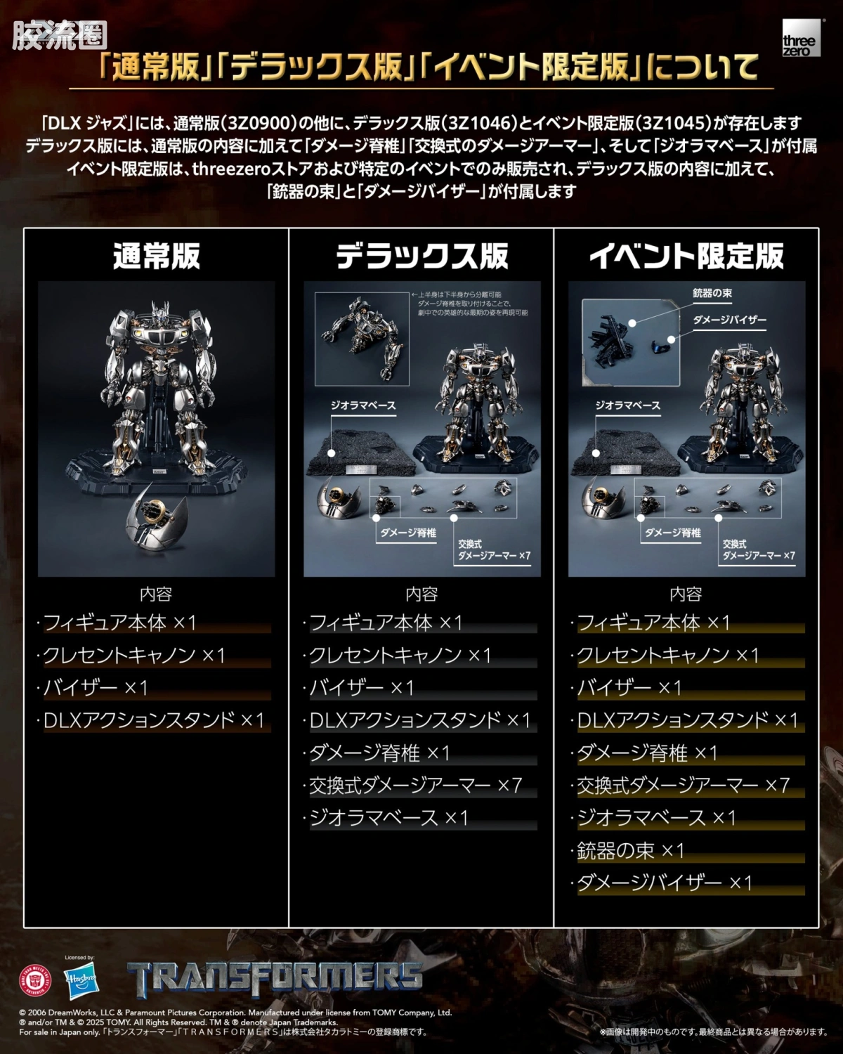 threezero机甲 DLX 《变形金刚》 DLX 爵士（豪华特别版） - 图片