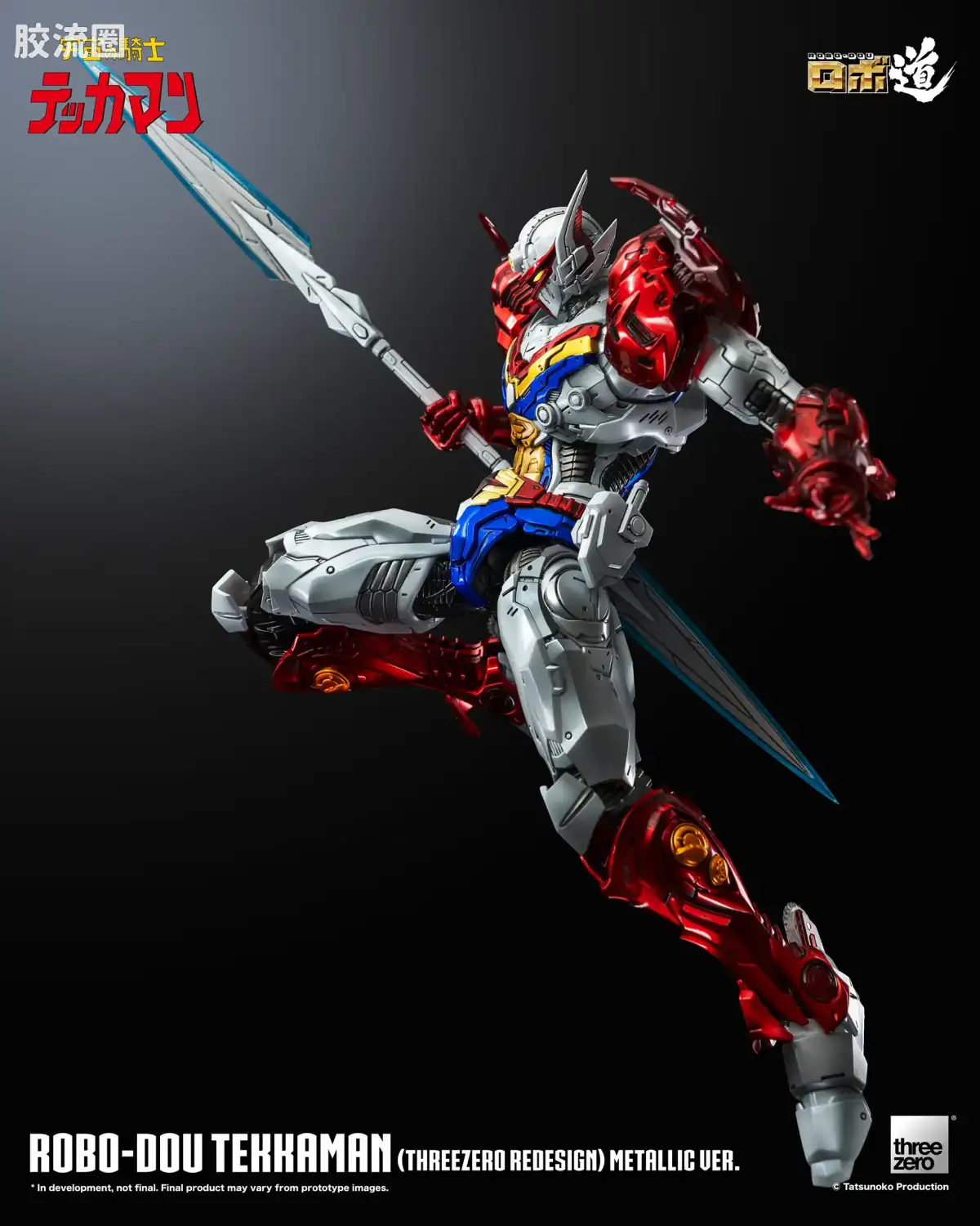threezero机甲 ROBO道系列 铁加曼(threezero设定版) 金属色Ver. - 图片