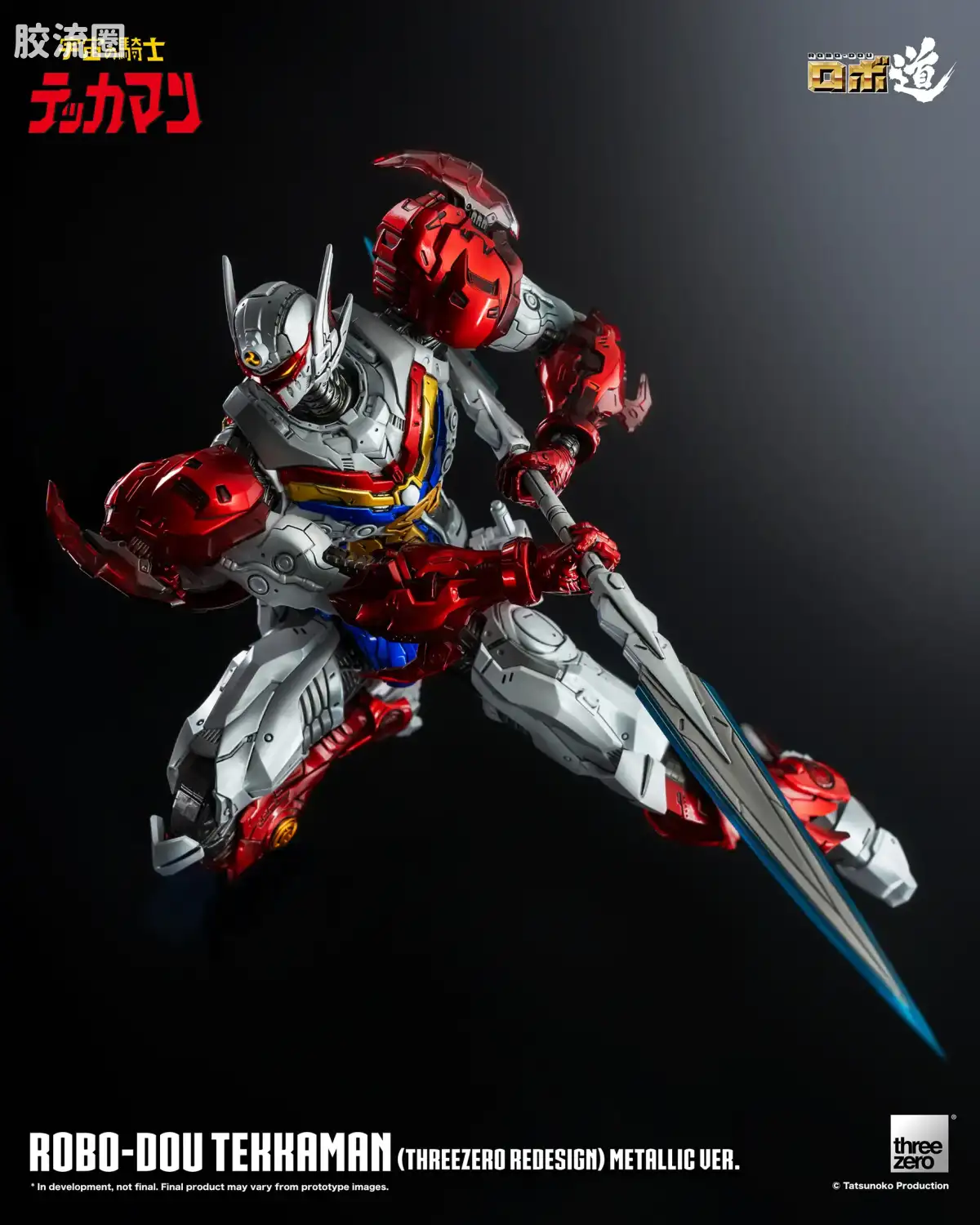 threezero机甲 ROBO道系列 铁加曼(threezero设定版) 金属色Ver. - 图片