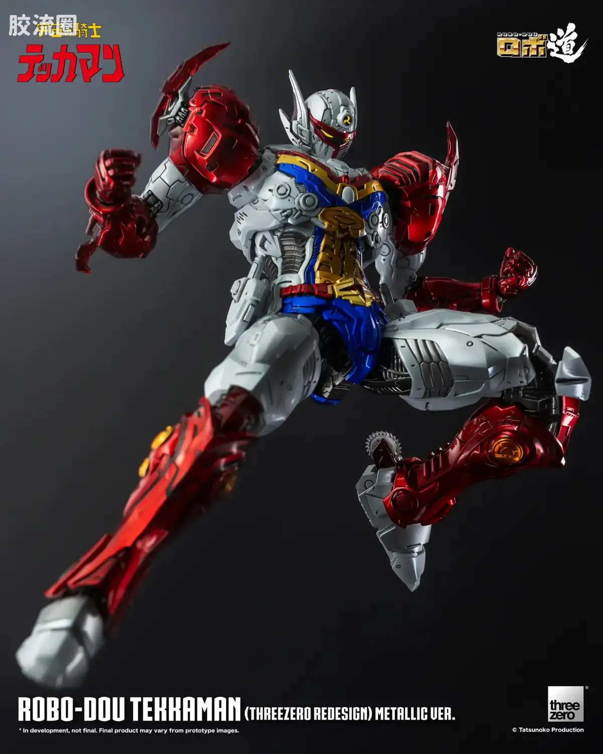threezero机甲 ROBO道系列 铁加曼(threezero设定版) 金属色Ver. - 图片
