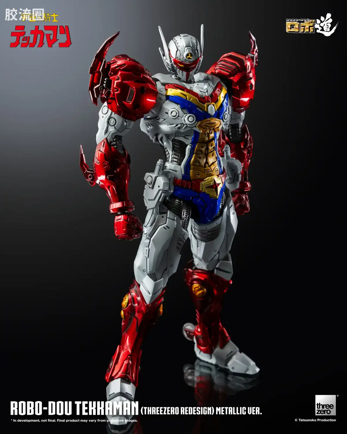 threezero机甲 ROBO道系列 铁加曼(threezero设定版) 金属色Ver. - 图片