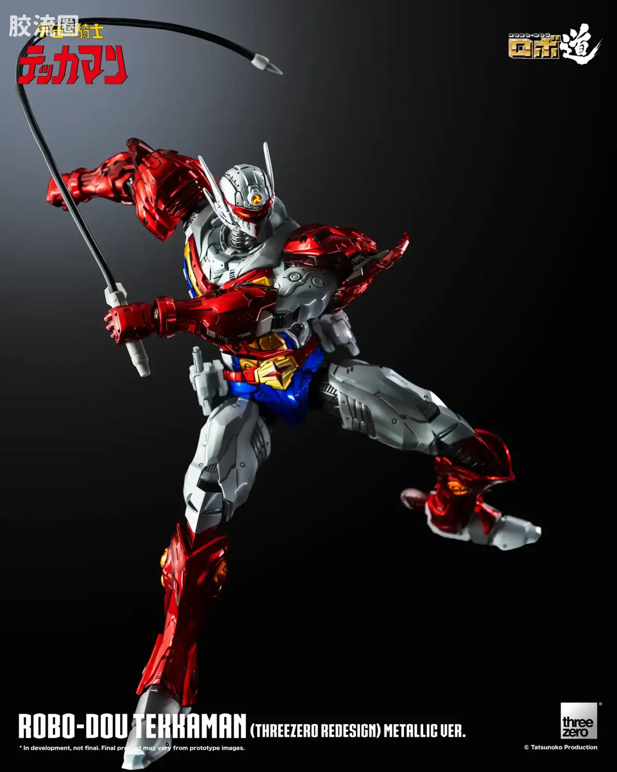 threezero机甲 ROBO道系列 铁加曼(threezero设定版) 金属色Ver. - 图片