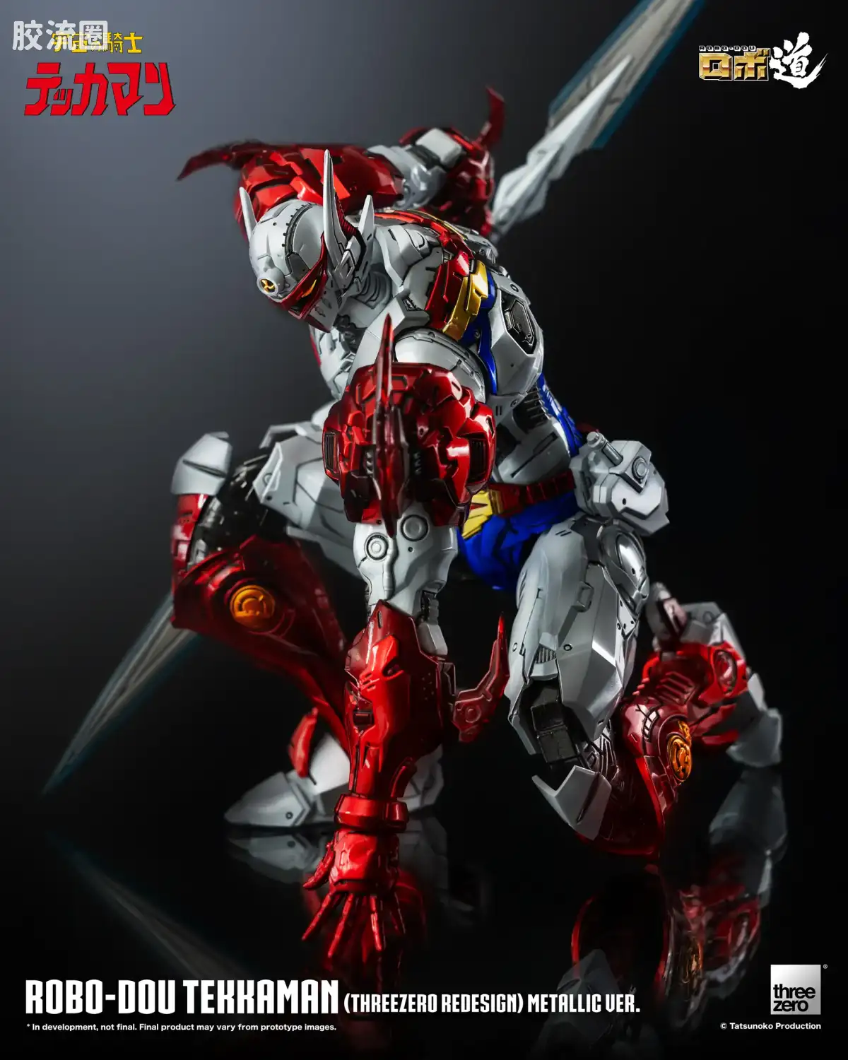 threezero机甲 ROBO道系列 铁加曼(threezero设定版) 金属色Ver. - 图片
