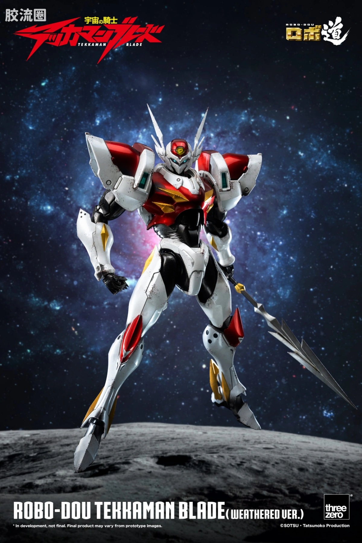 threezero机甲 ROBO道系列 宇宙骑士> 铁加曼利刃(旧化涂装版) - 图片