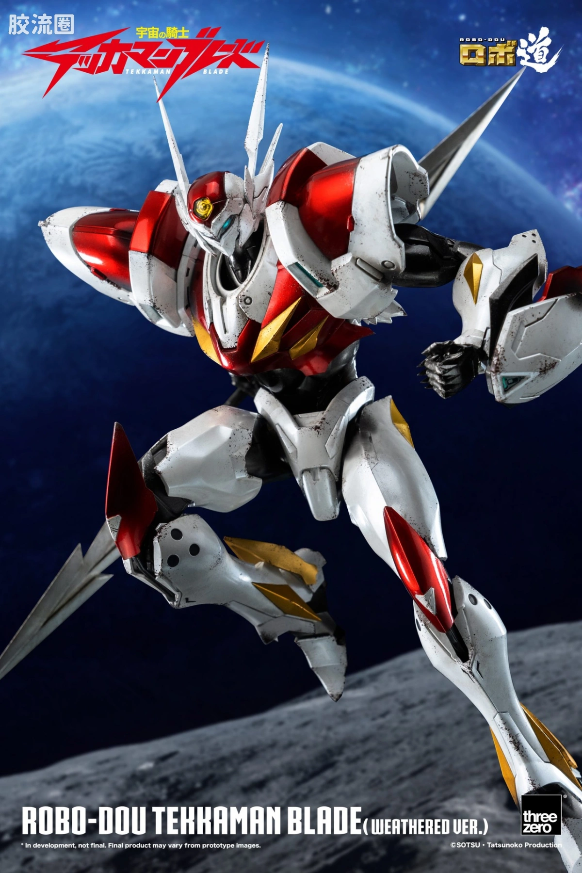 threezero机甲 ROBO道系列 宇宙骑士> 铁加曼利刃(旧化涂装版) - 图片
