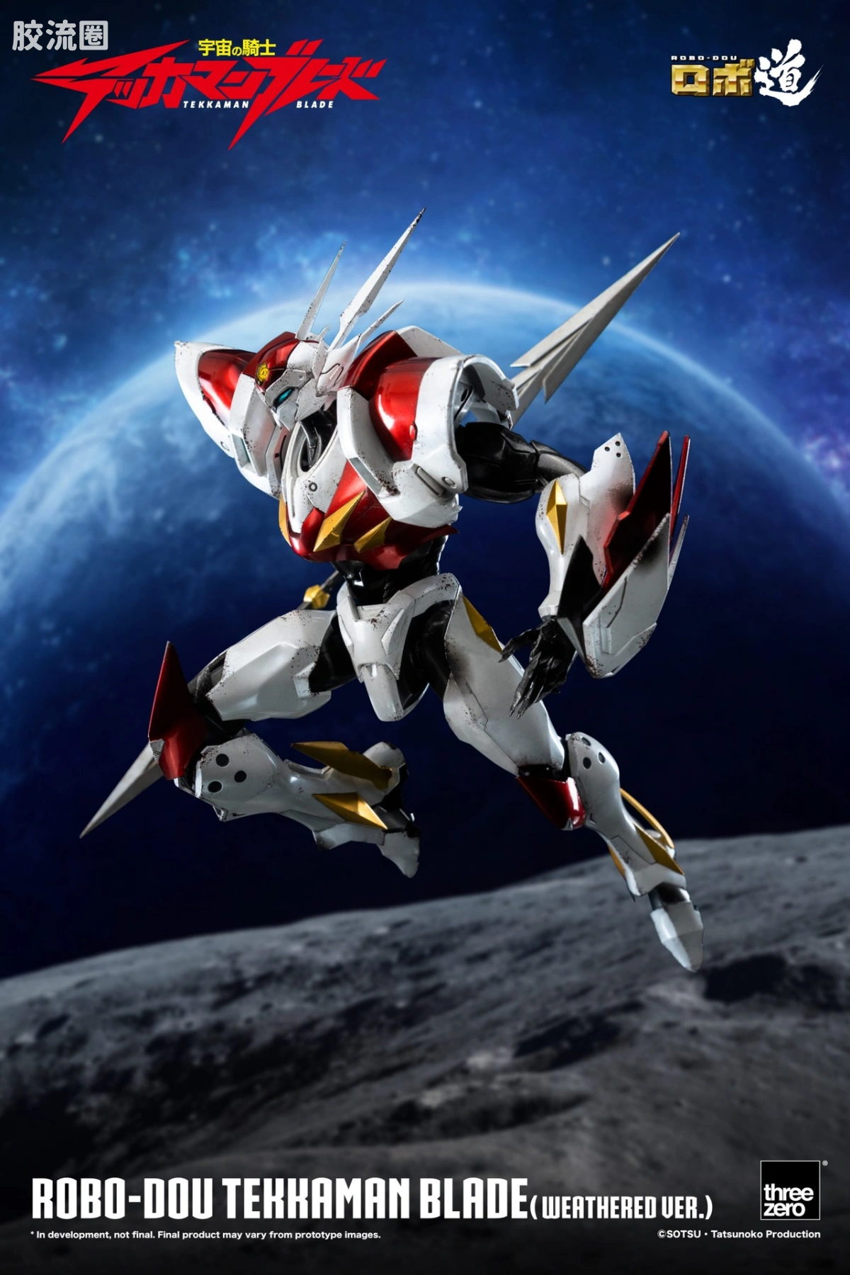 threezero机甲 ROBO道系列 宇宙骑士> 铁加曼利刃(旧化涂装版) - 图片