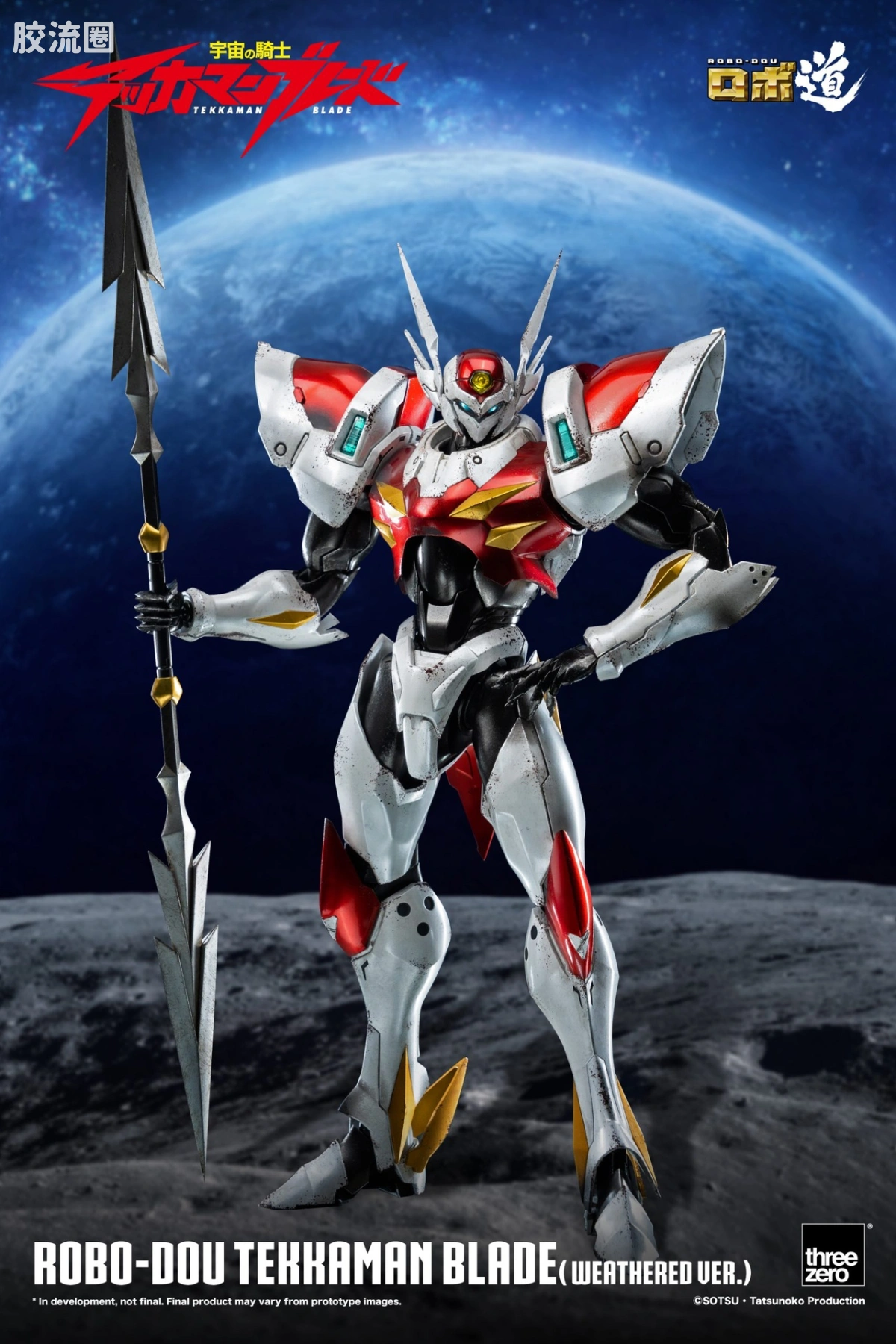 threezero机甲 ROBO道系列 宇宙骑士> 铁加曼利刃(旧化涂装版) - 图片