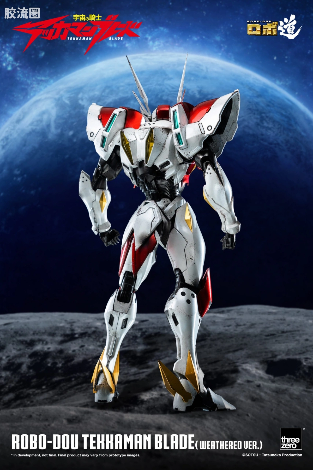 threezero机甲 ROBO道系列 宇宙骑士> 铁加曼利刃(旧化涂装版) - 图片