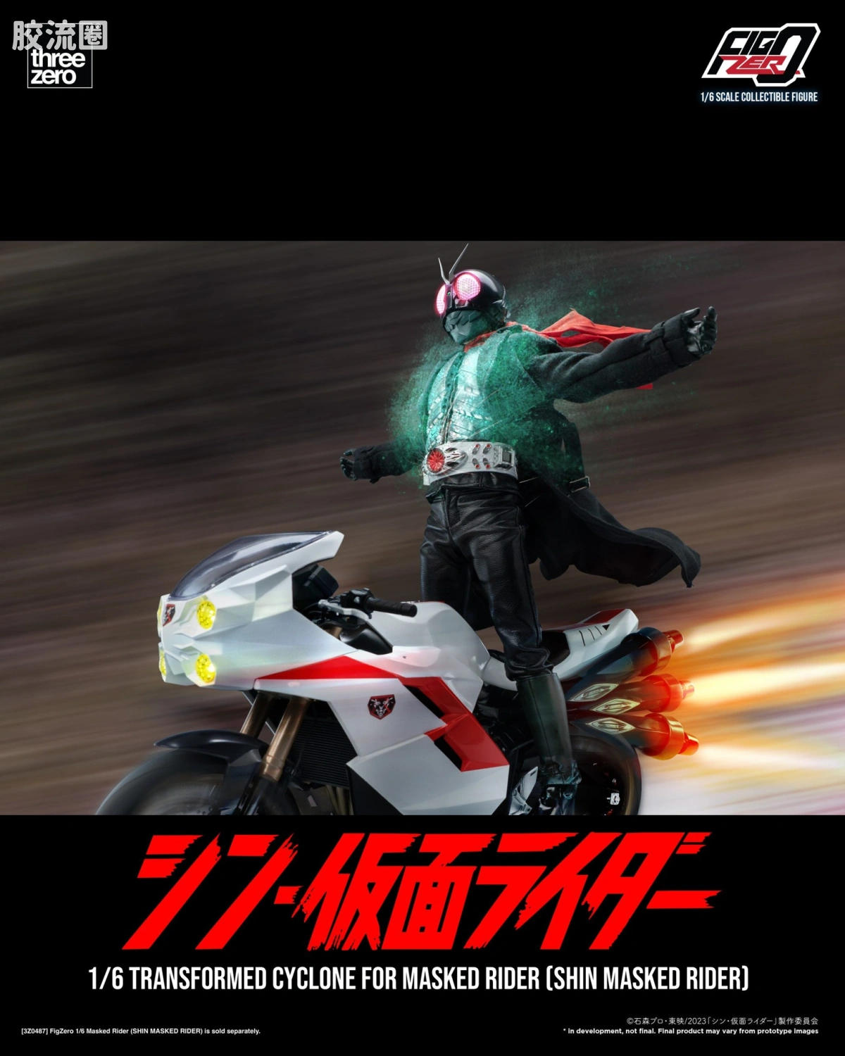threezero特摄 FigZero特摄系列 「旋风号」(新·假面骑士) - 图片