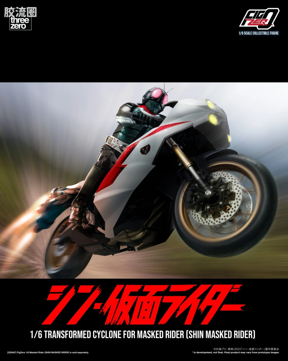 threezero特摄 FigZero特摄系列 「旋风号」(新·假面骑士) - 图片