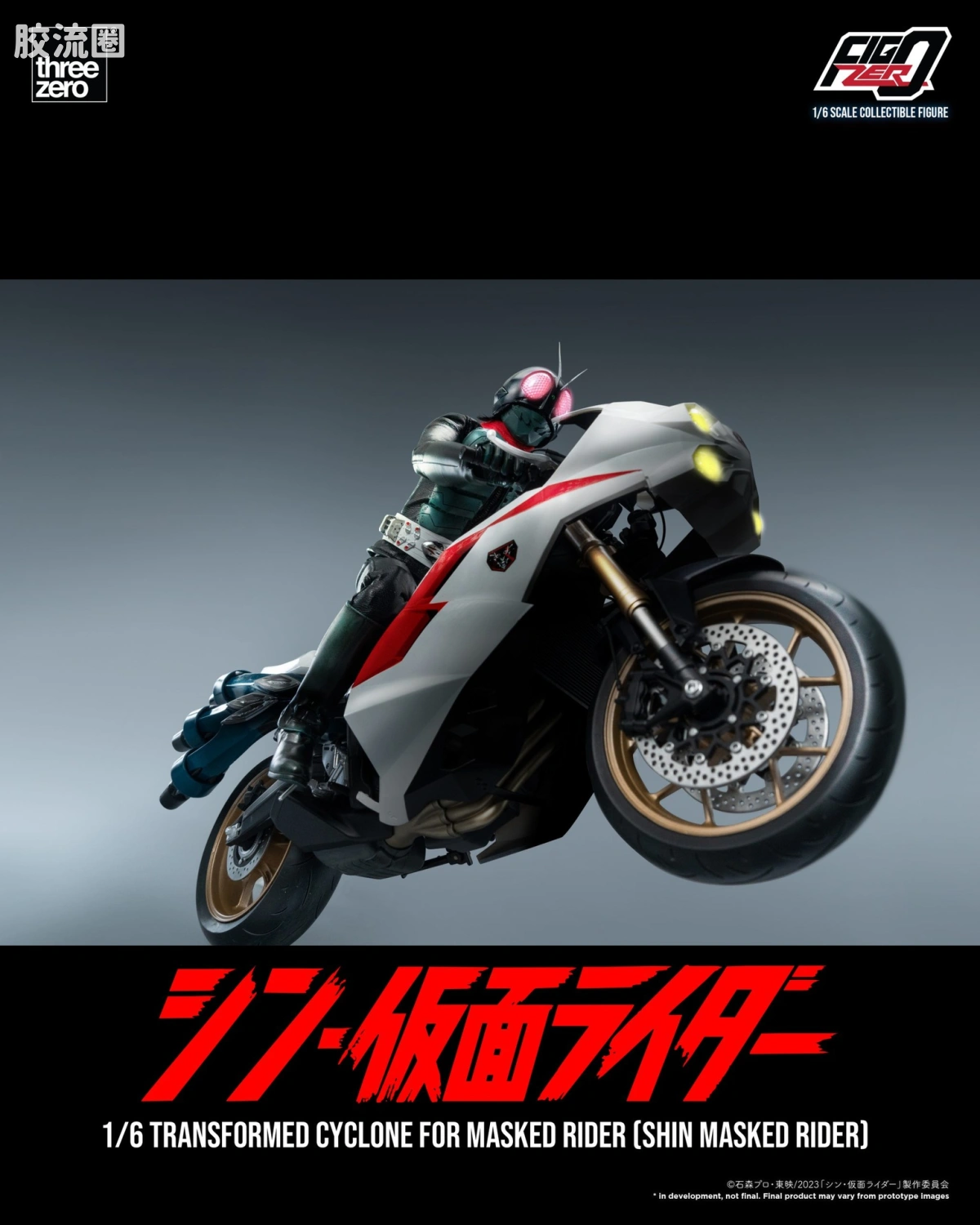 threezero特摄 FigZero特摄系列 「旋风号」(新·假面骑士) - 图片