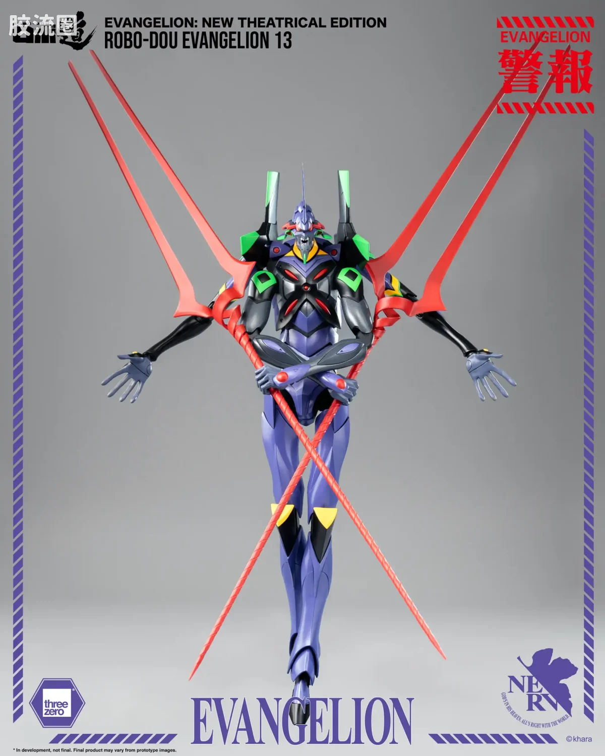 threezero机甲 ROBO道系列 EVA 13号机 - 图片
