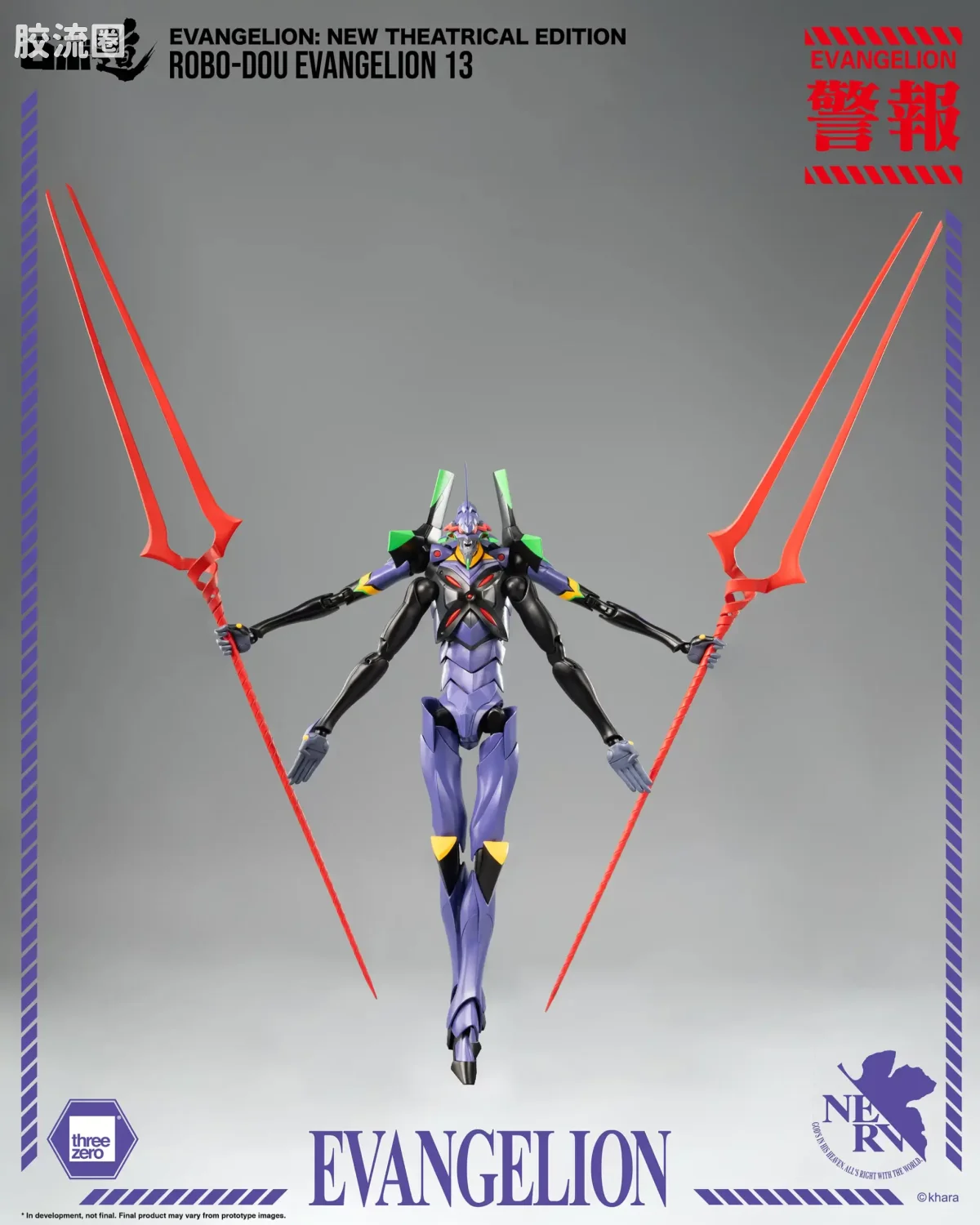 threezero机甲 ROBO道系列 EVA 13号机 - 图片