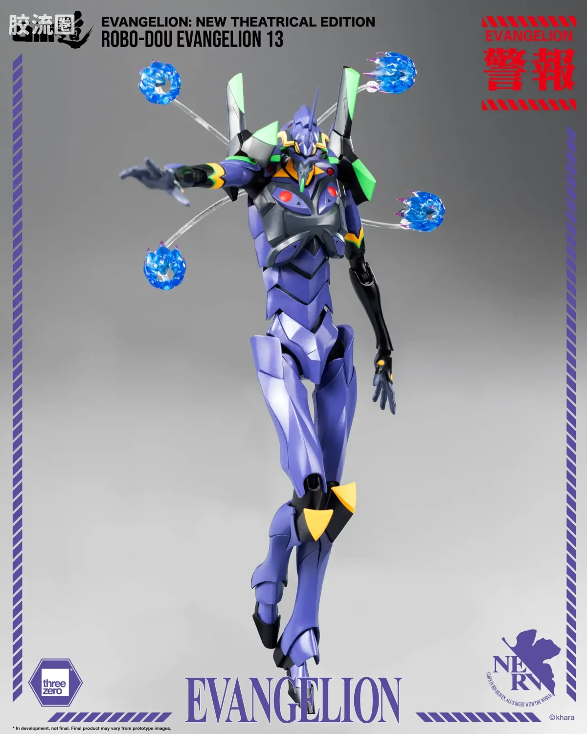 threezero机甲 ROBO道系列 EVA 13号机 - 图片