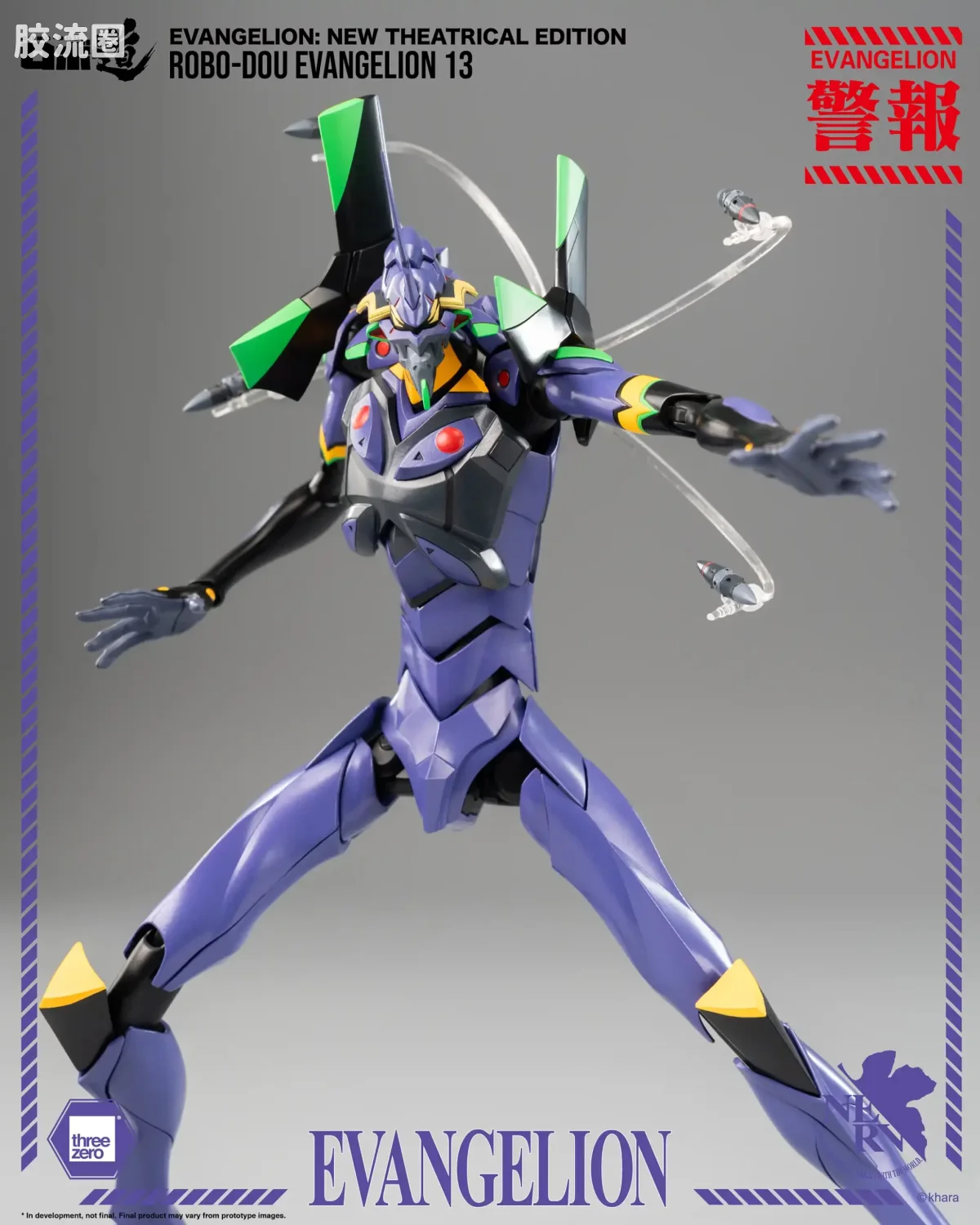 threezero机甲 ROBO道系列 EVA 13号机 - 图片