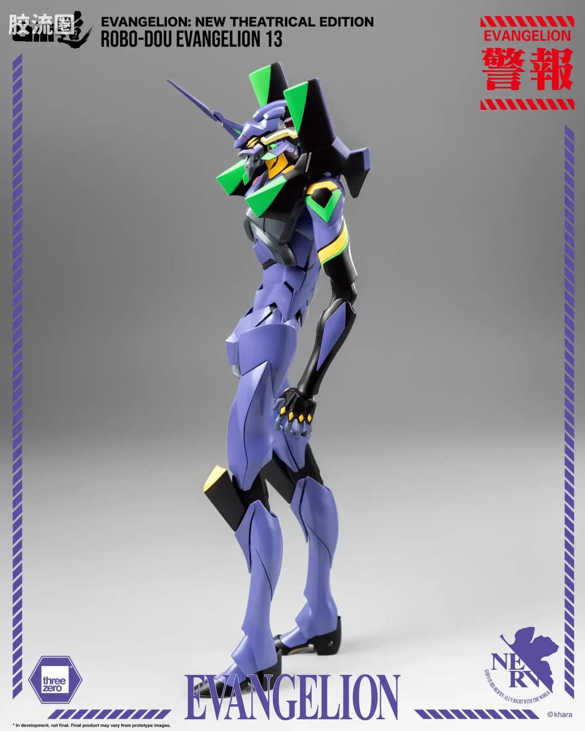 threezero机甲 ROBO道系列 EVA 13号机 - 图片