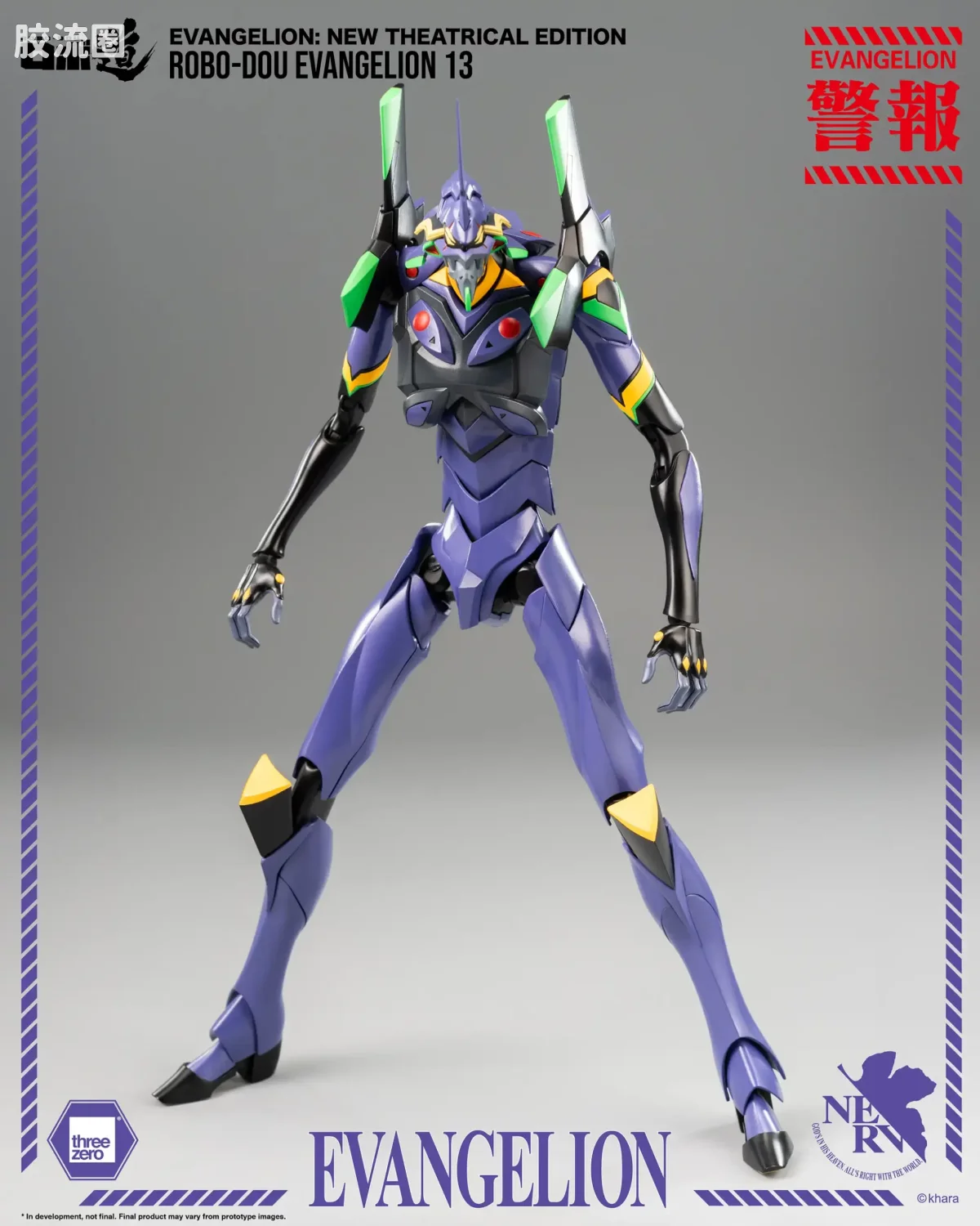 threezero机甲 ROBO道系列 EVA 13号机 - 图片