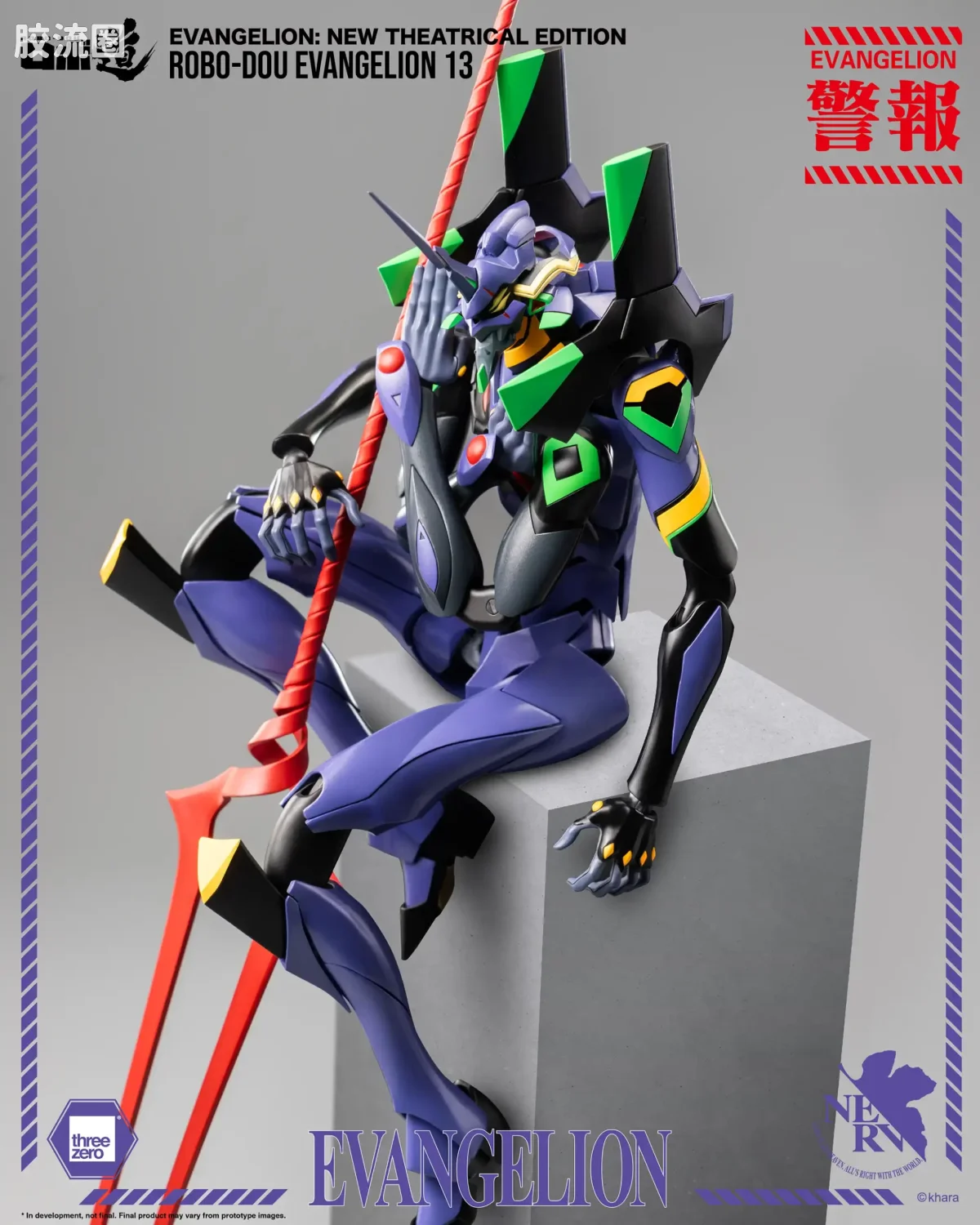 threezero机甲 ROBO道系列 EVA 13号机 - 图片