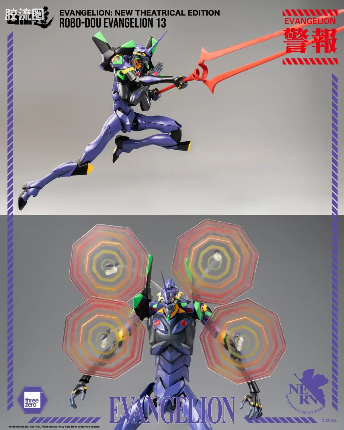 threezero机甲 ROBO道系列 EVA 13号机 - 图片